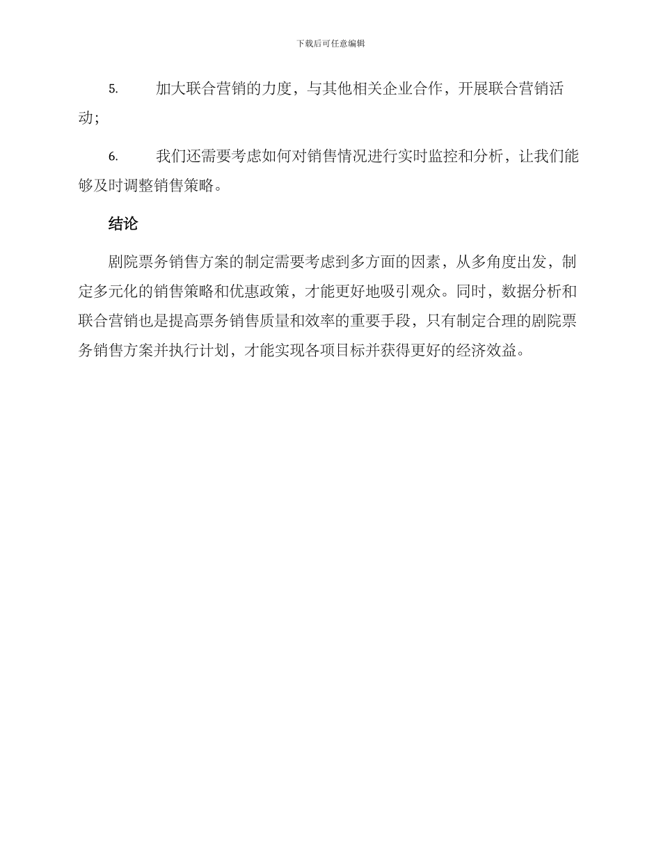 剧院票务销售方案_第3页