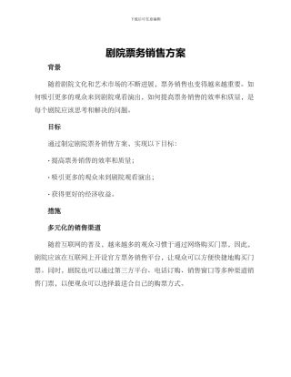 剧院票务销售方案