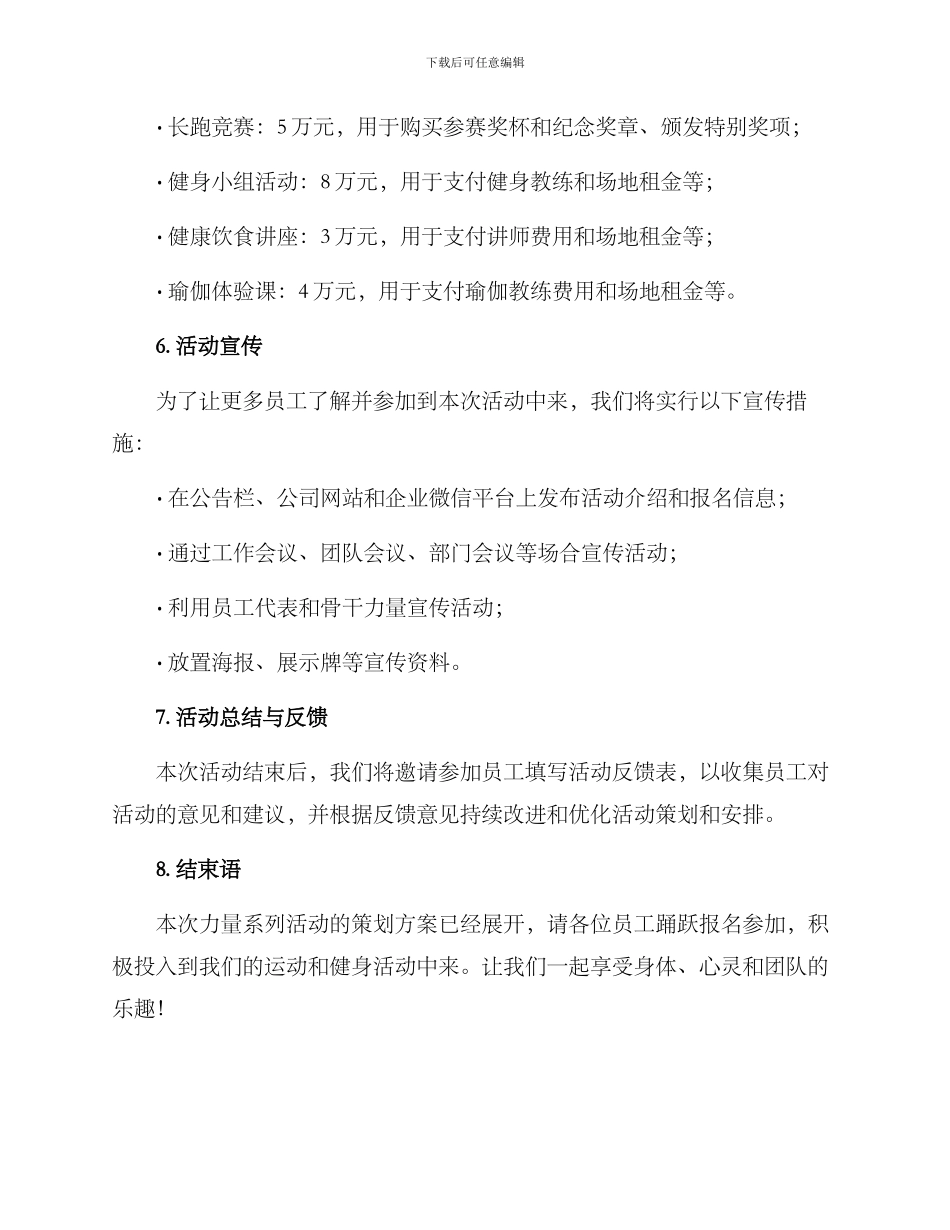 力量系列活动策划方案_第3页