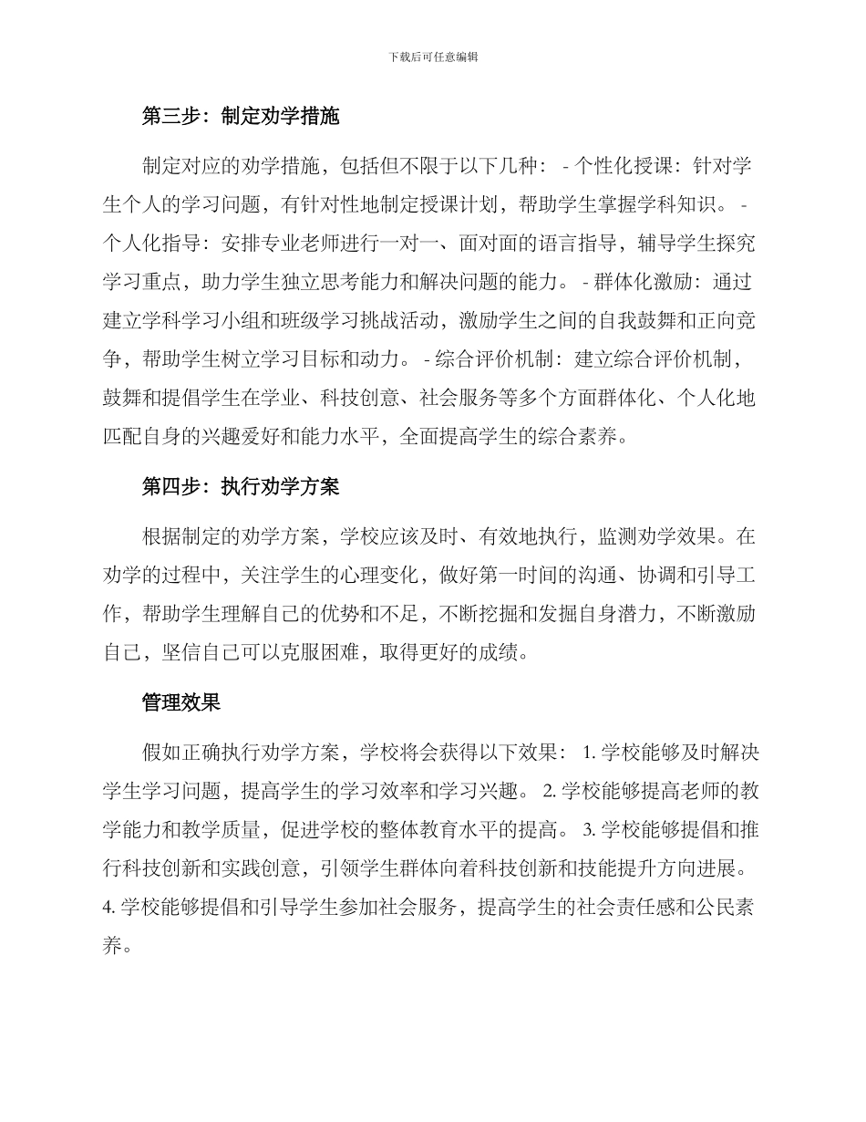 劝学工作方案_第2页