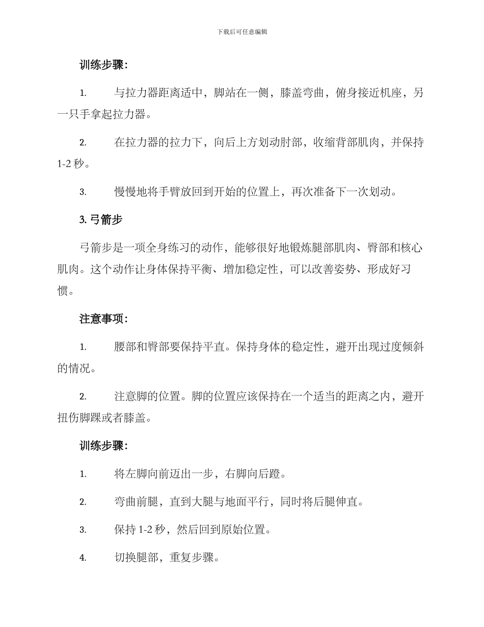 力量训练计划方案_第3页