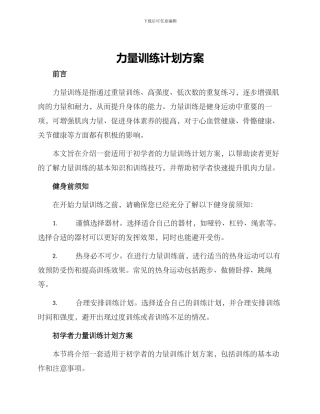 力量训练计划方案