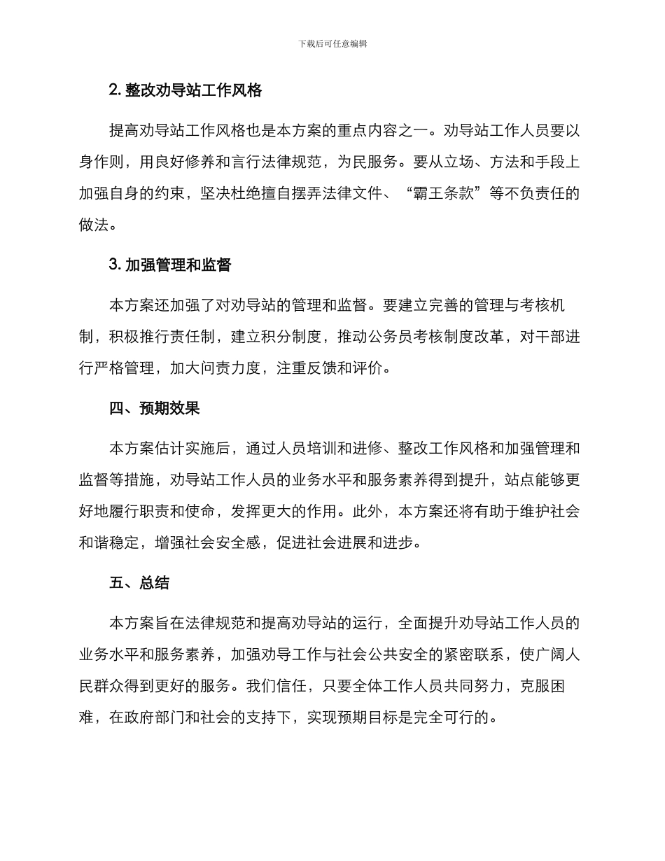 劝导站规范运行方案_第2页