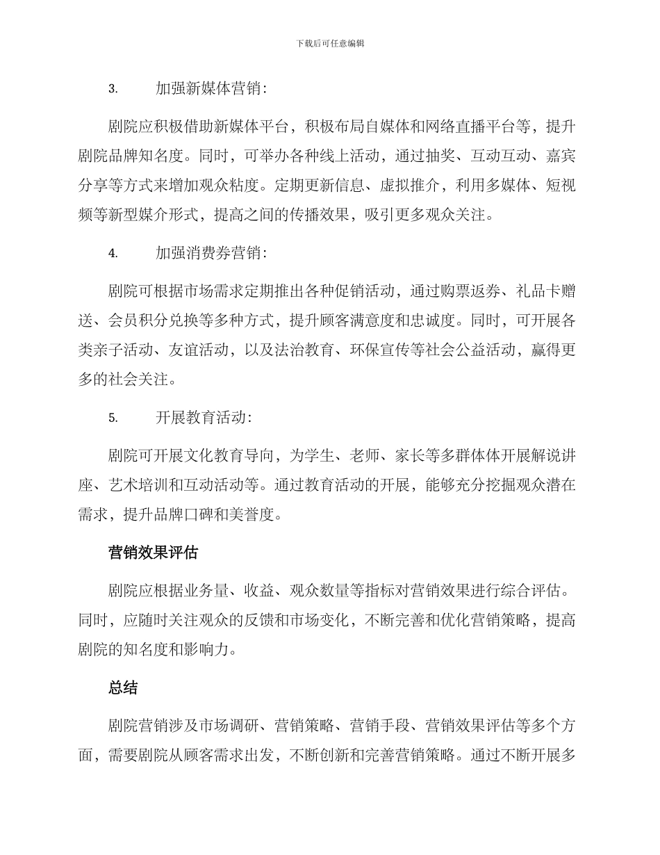 剧院营销方案_第2页