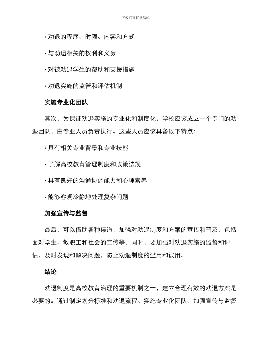 劝退实施顾问方案_第2页