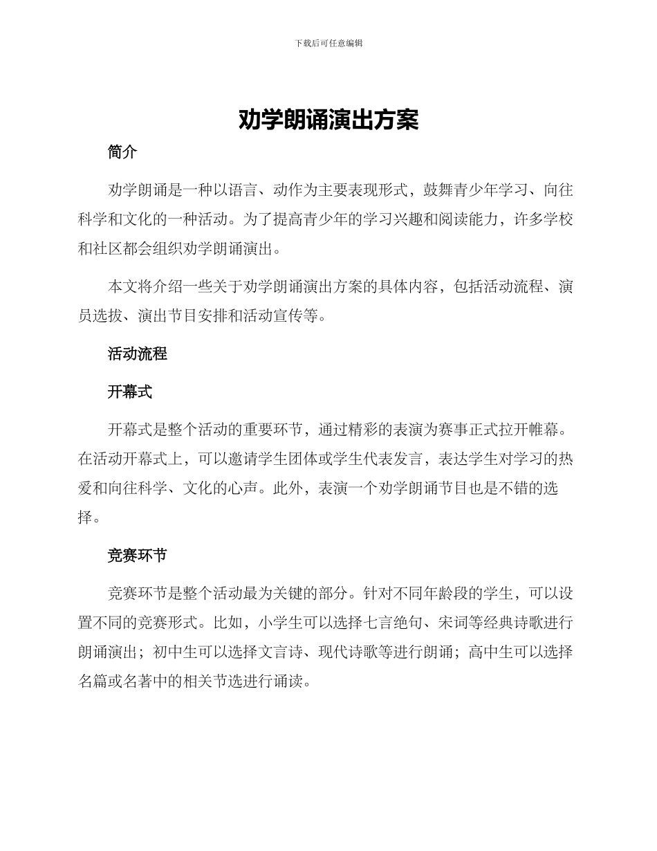 劝学朗诵演出方案_第1页