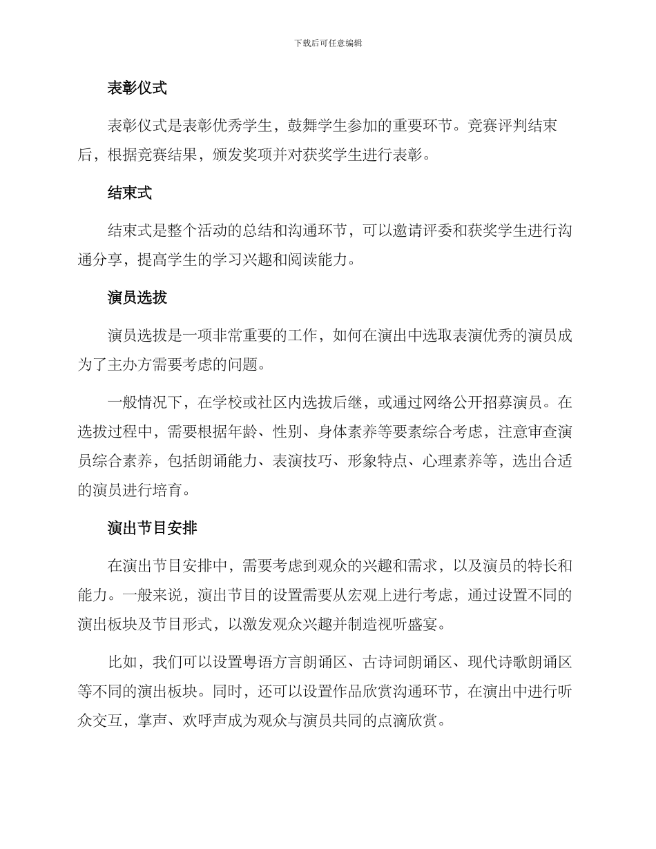 劝学朗诵演出方案_第2页