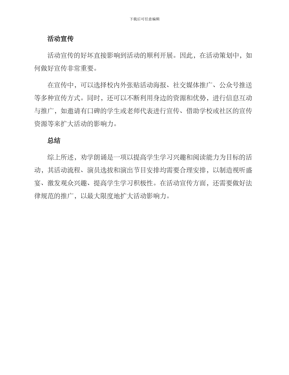 劝学朗诵演出方案_第3页