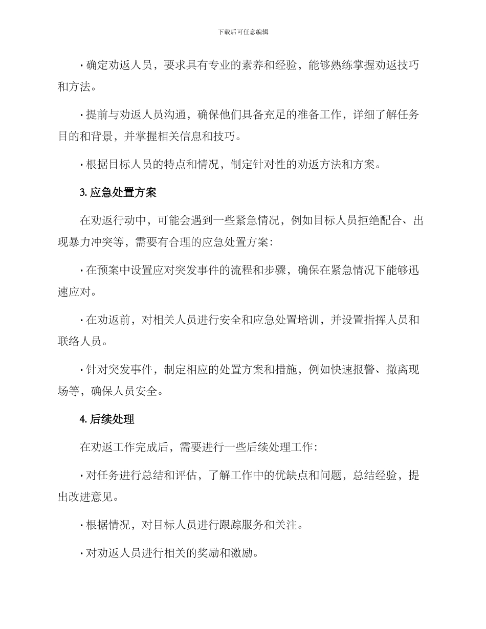 劝返应急处置方案_第2页