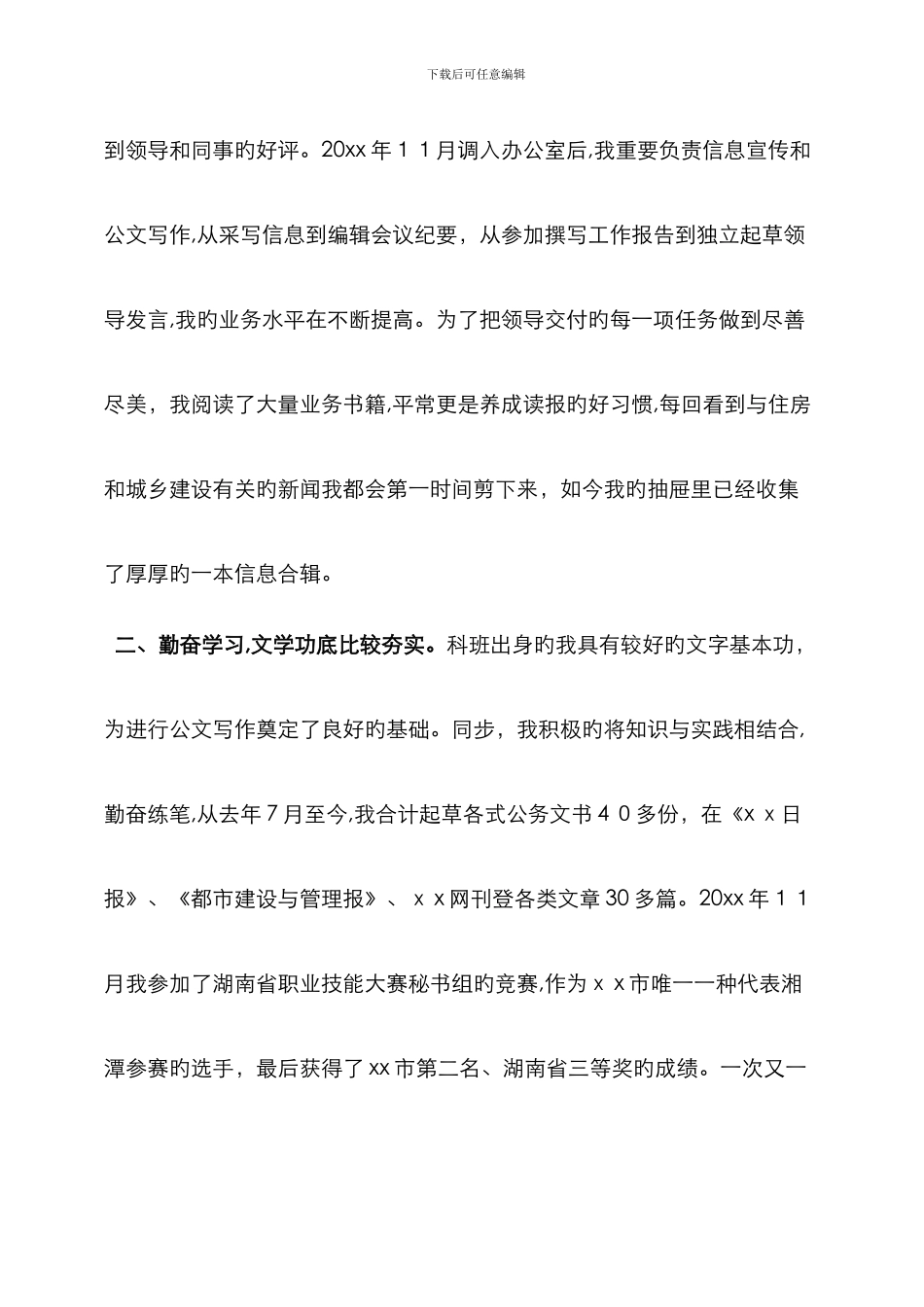 办公室主任竞争上岗演讲稿_第2页