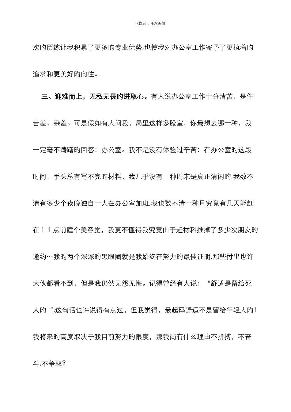 办公室主任竞争上岗演讲稿_第3页