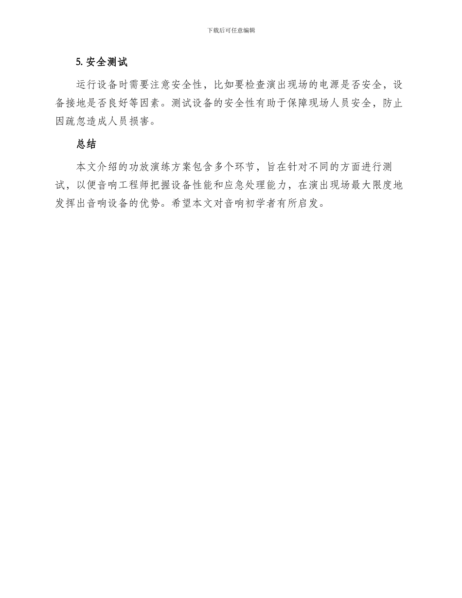 功放演练方案_第2页