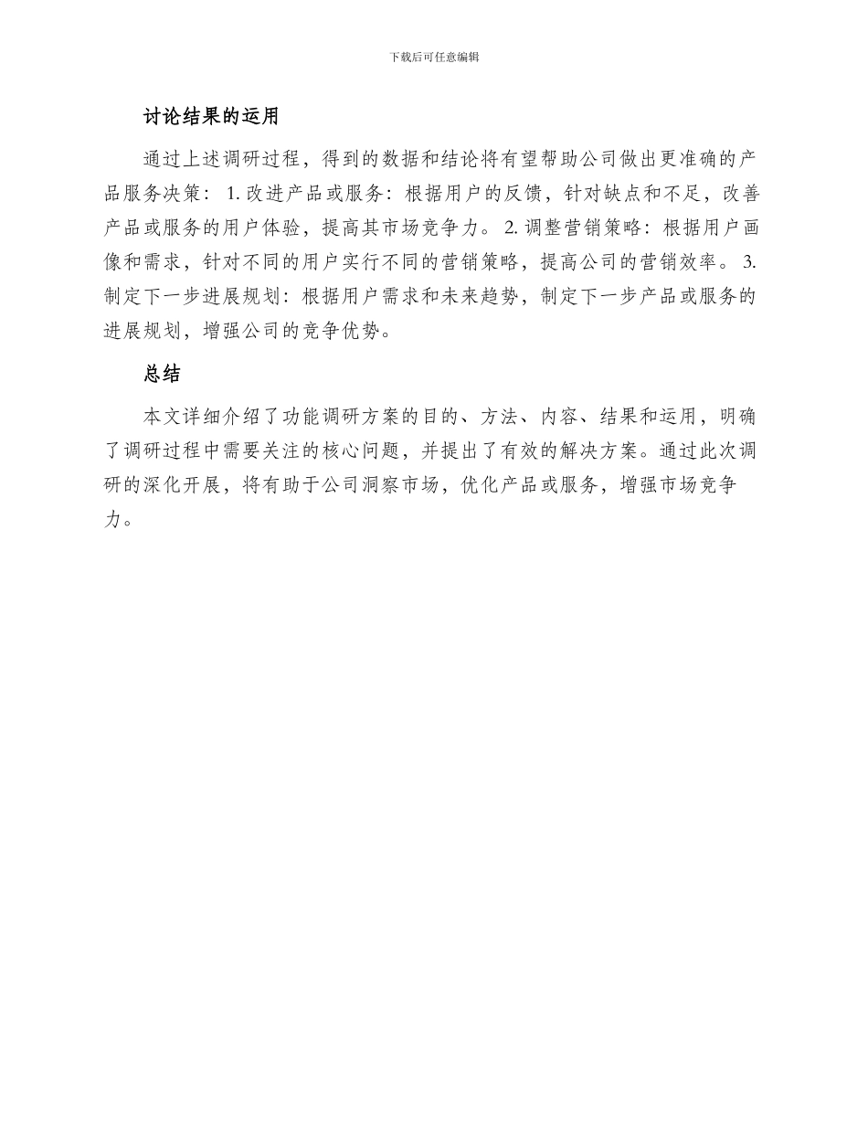 功能调研方案_第2页