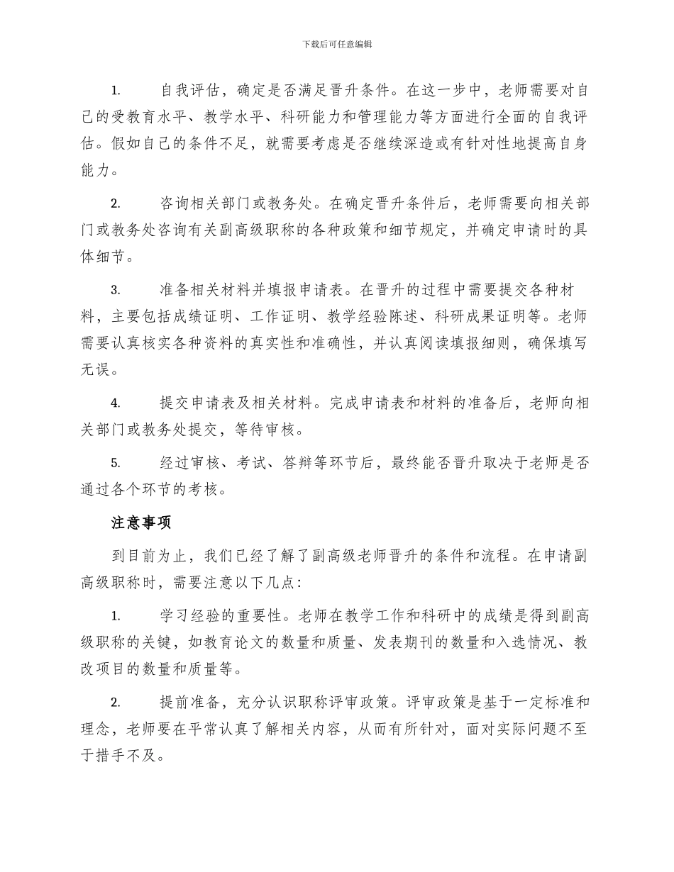 副高级教师晋升方案_第2页