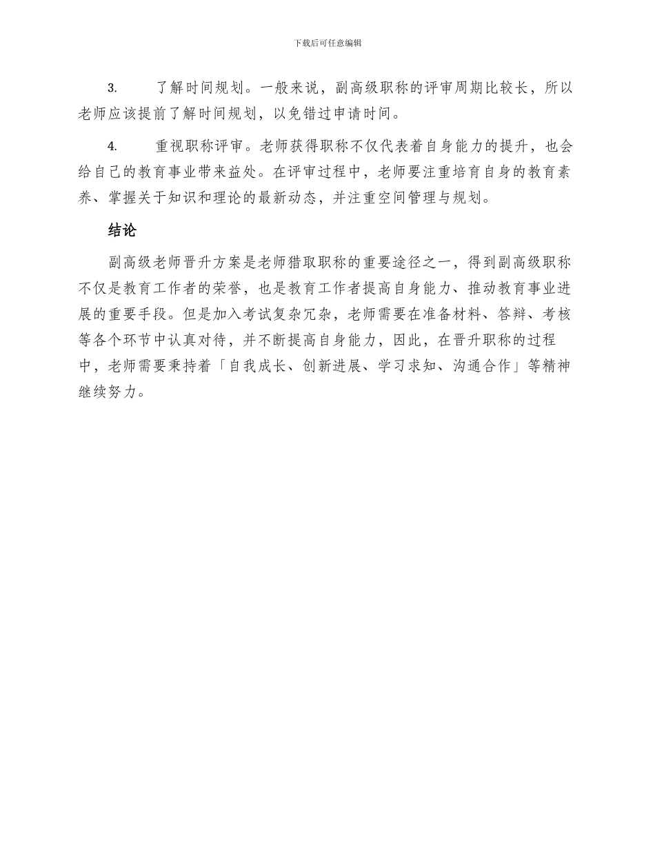 副高级教师晋升方案_第3页