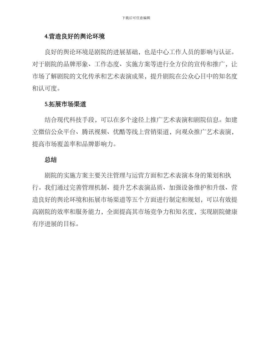 剧院运营实施方案_第3页