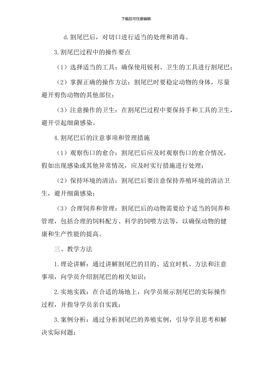 割尾巴教学设计_第2页