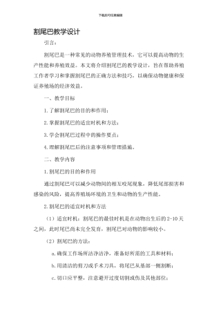 割尾巴教学设计