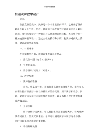 加速洗牌教学设计