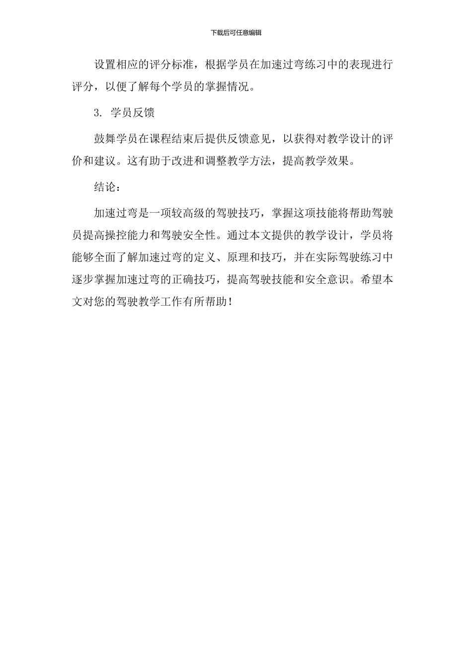 加速过弯教学设计_第3页