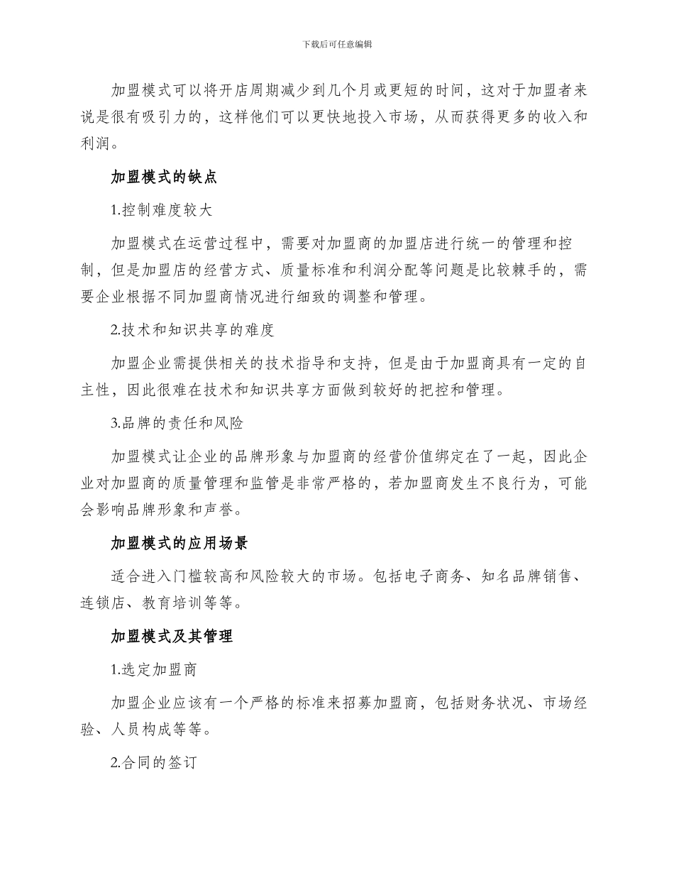 加盟模式方案_第2页