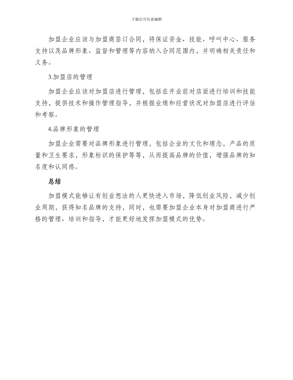 加盟模式方案_第3页