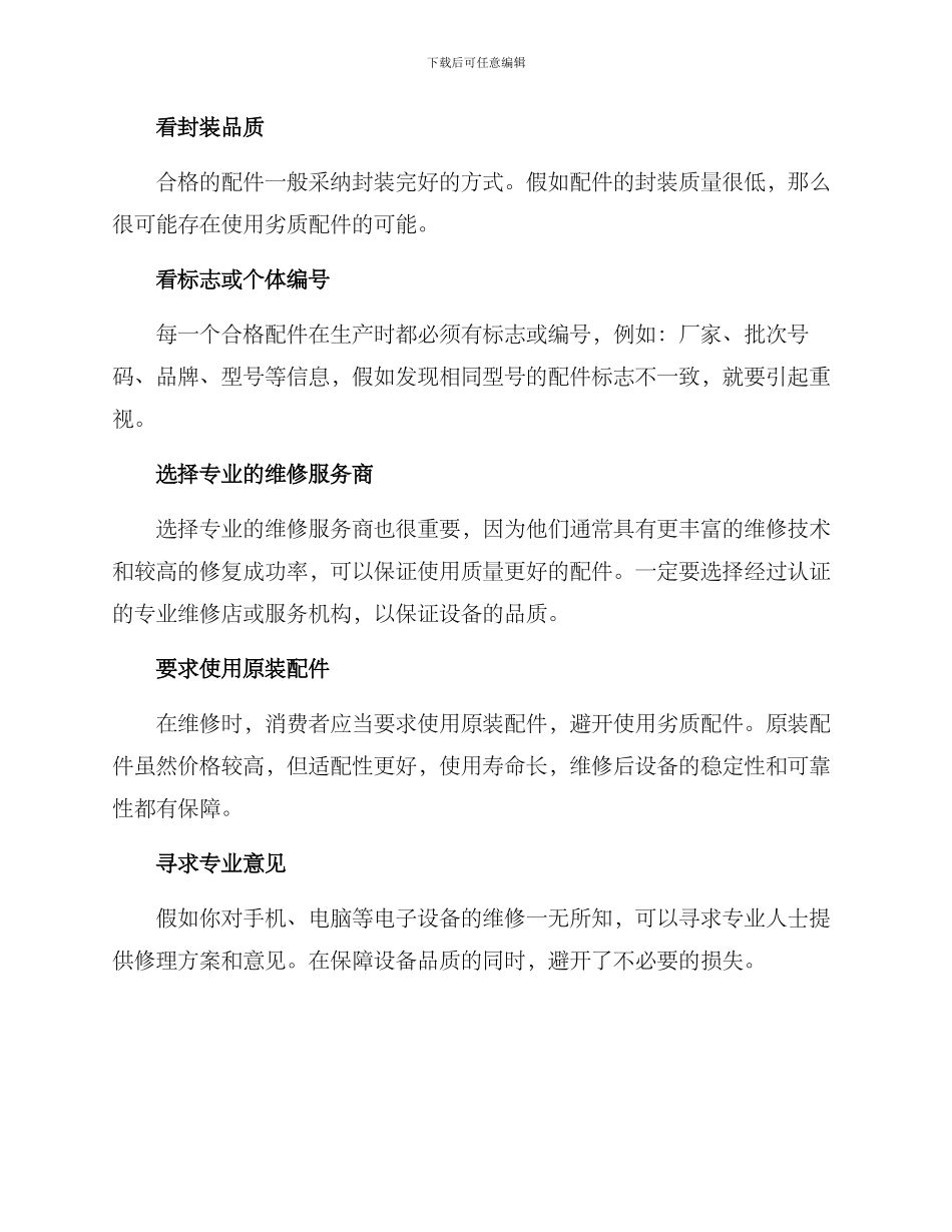 劣质配件修理方案_第2页