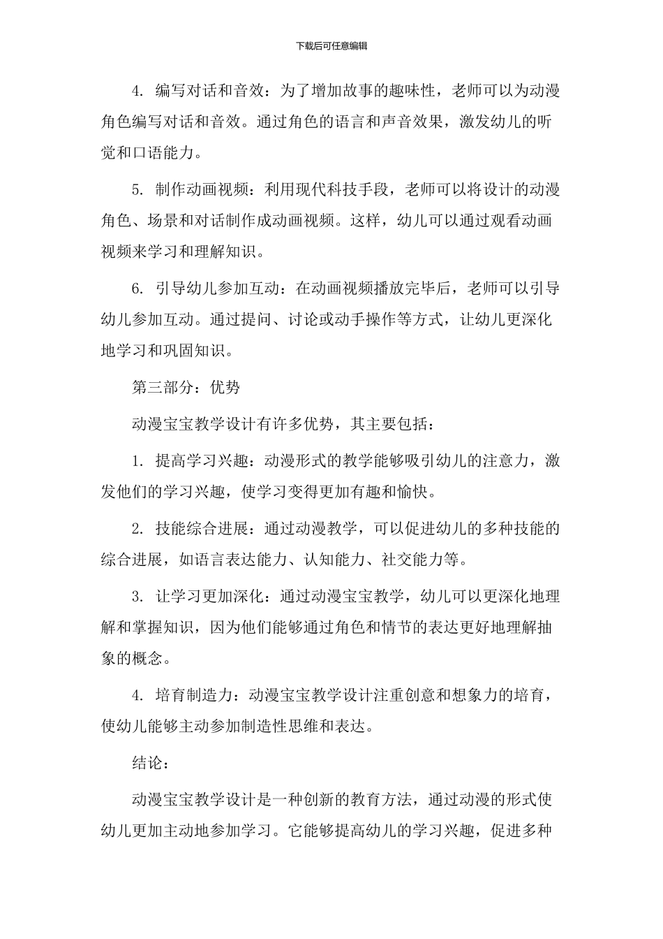 动漫宝宝教学设计_第2页