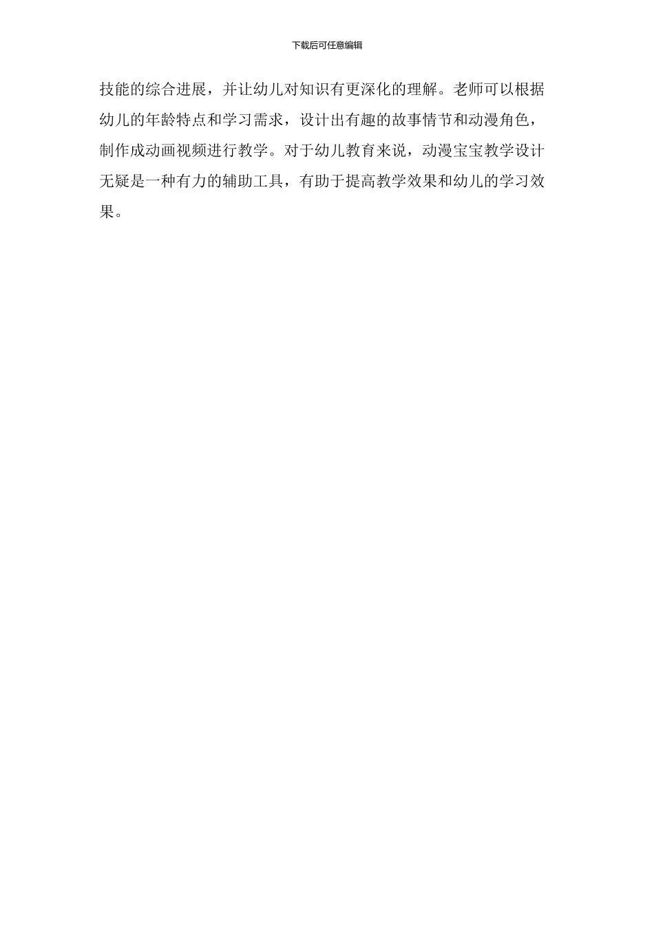 动漫宝宝教学设计_第3页