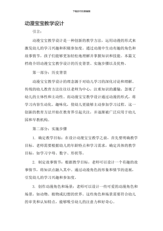 动漫宝宝教学设计
