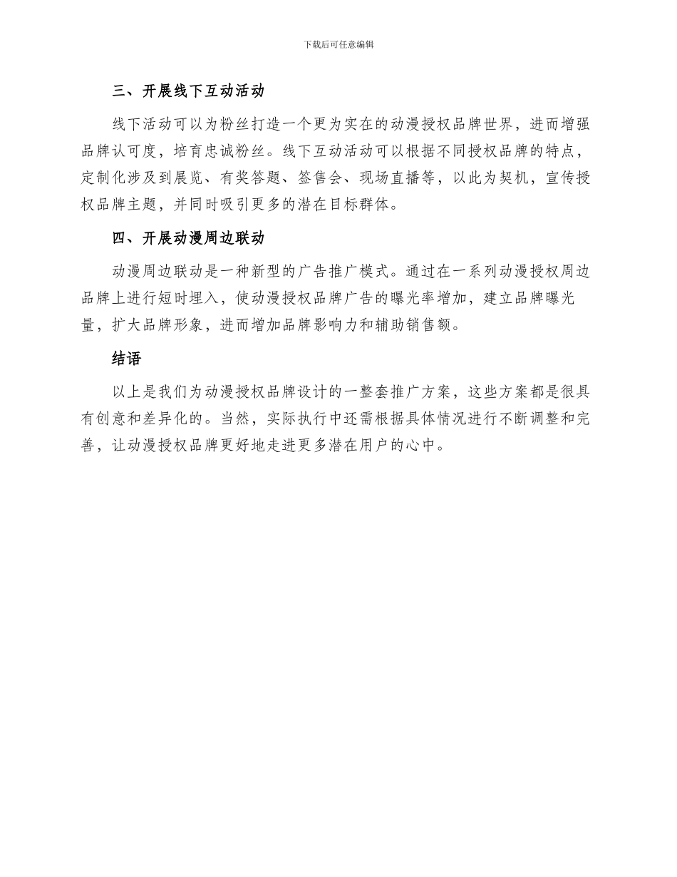 动漫授权推广方案_第2页