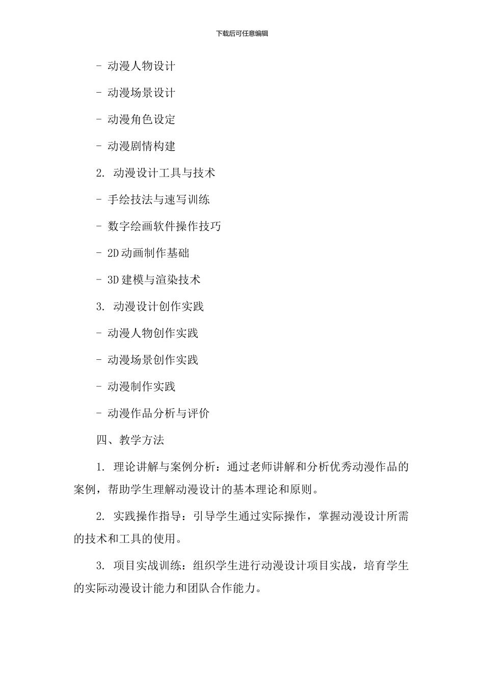 动漫设计教学方案_第2页