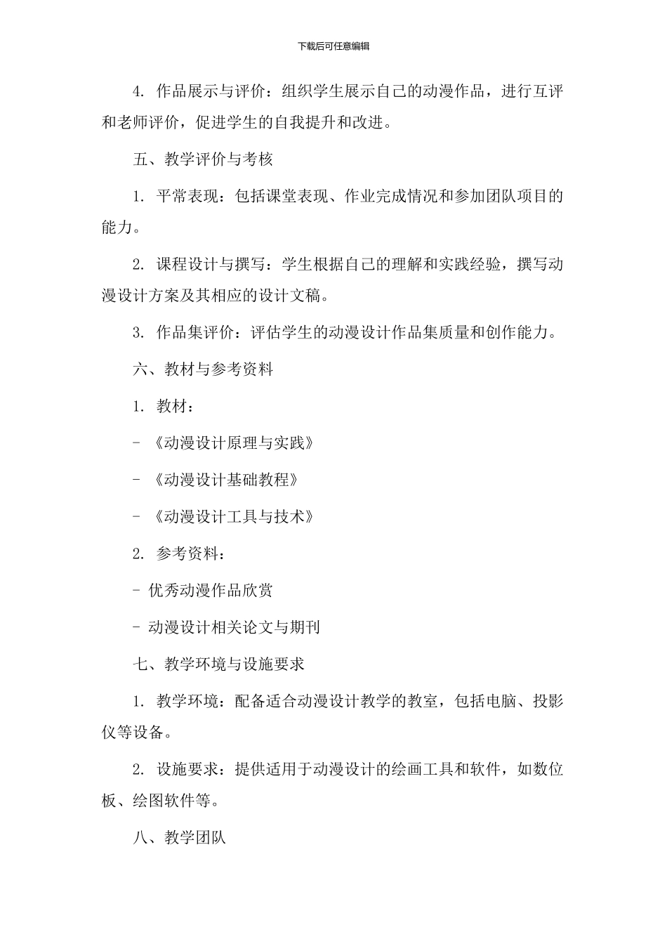 动漫设计教学方案_第3页