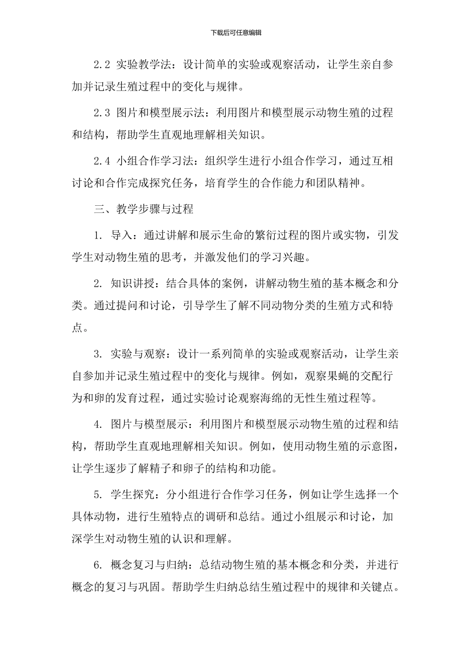 动物生殖教学设计_第2页