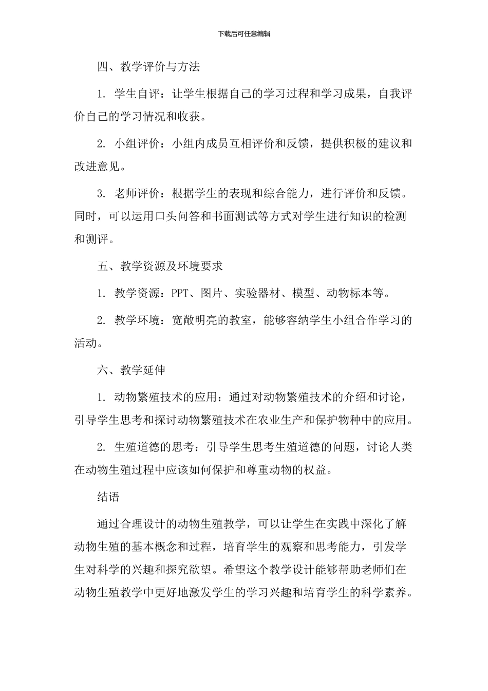 动物生殖教学设计_第3页