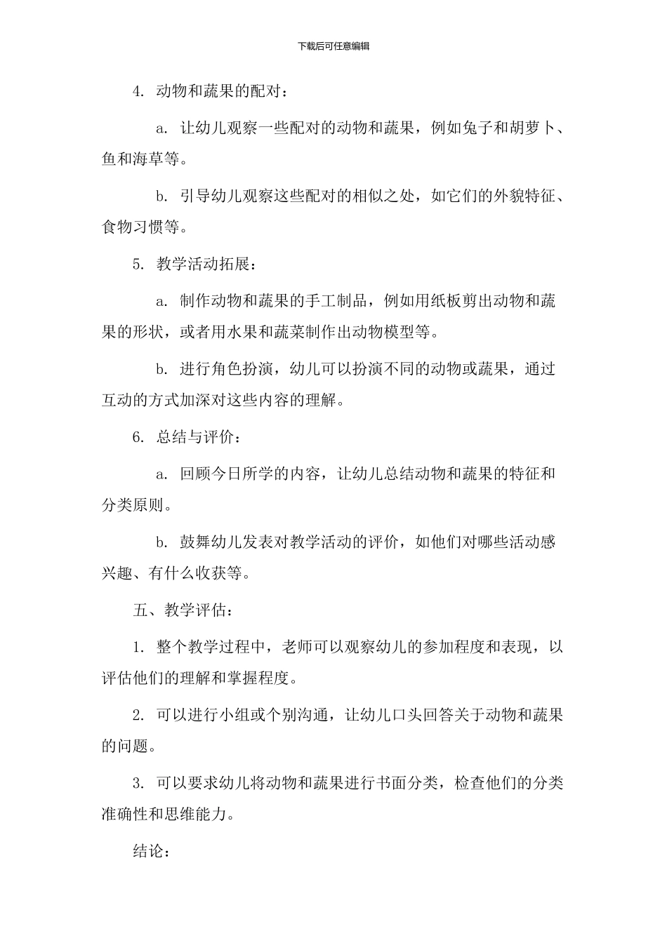 动物蔬果教学设计_第3页