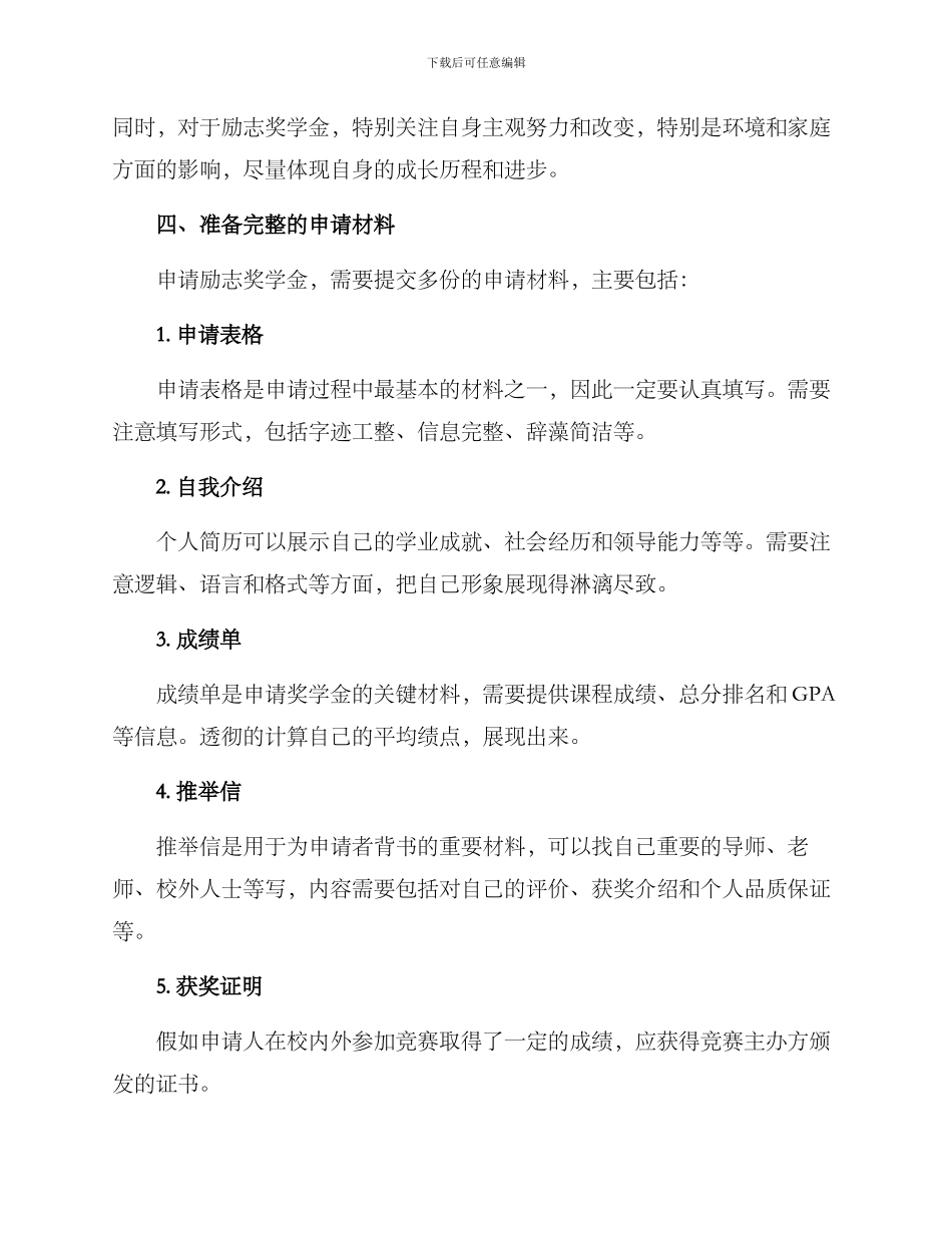 励志奖学金争取方案_第2页