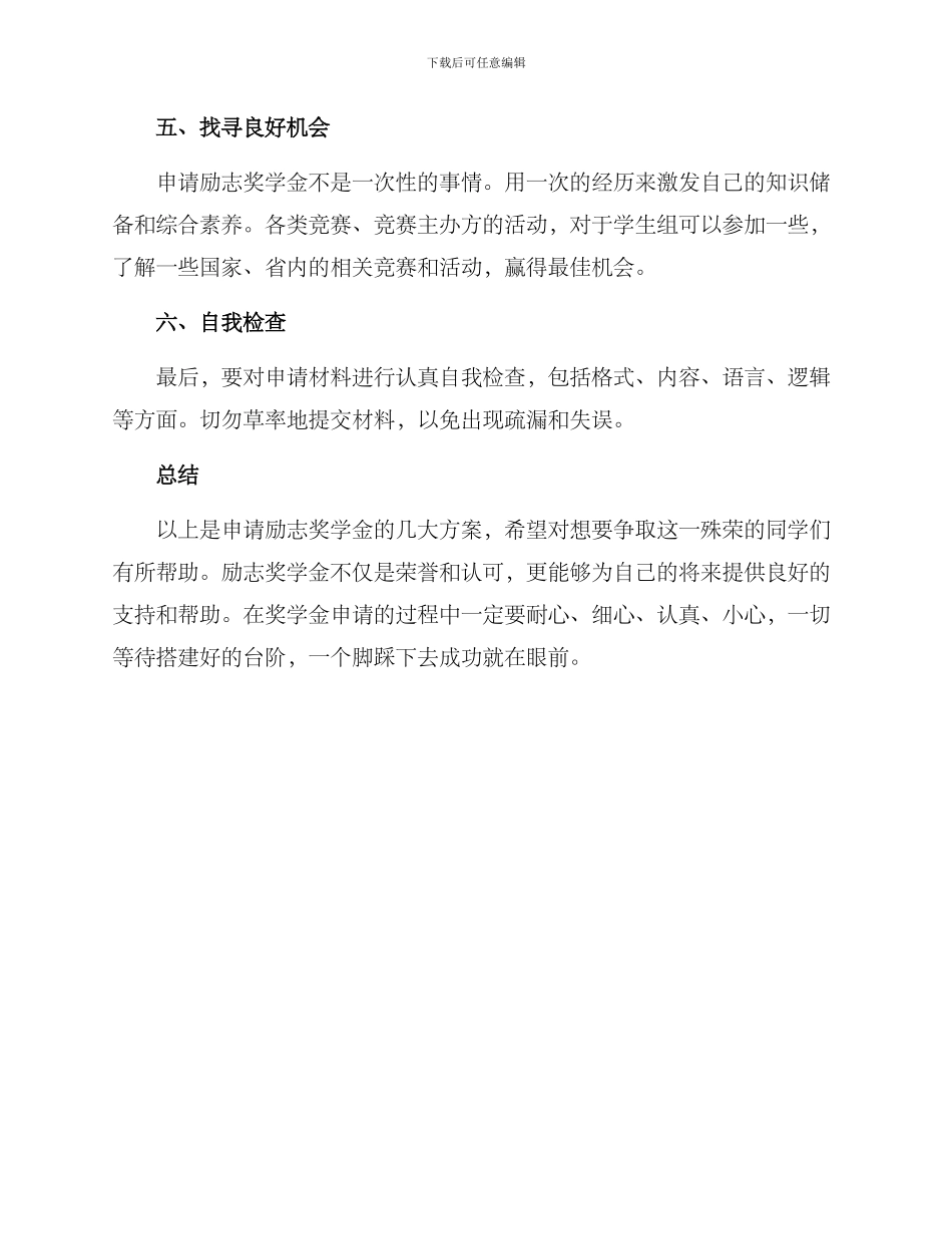 励志奖学金争取方案_第3页