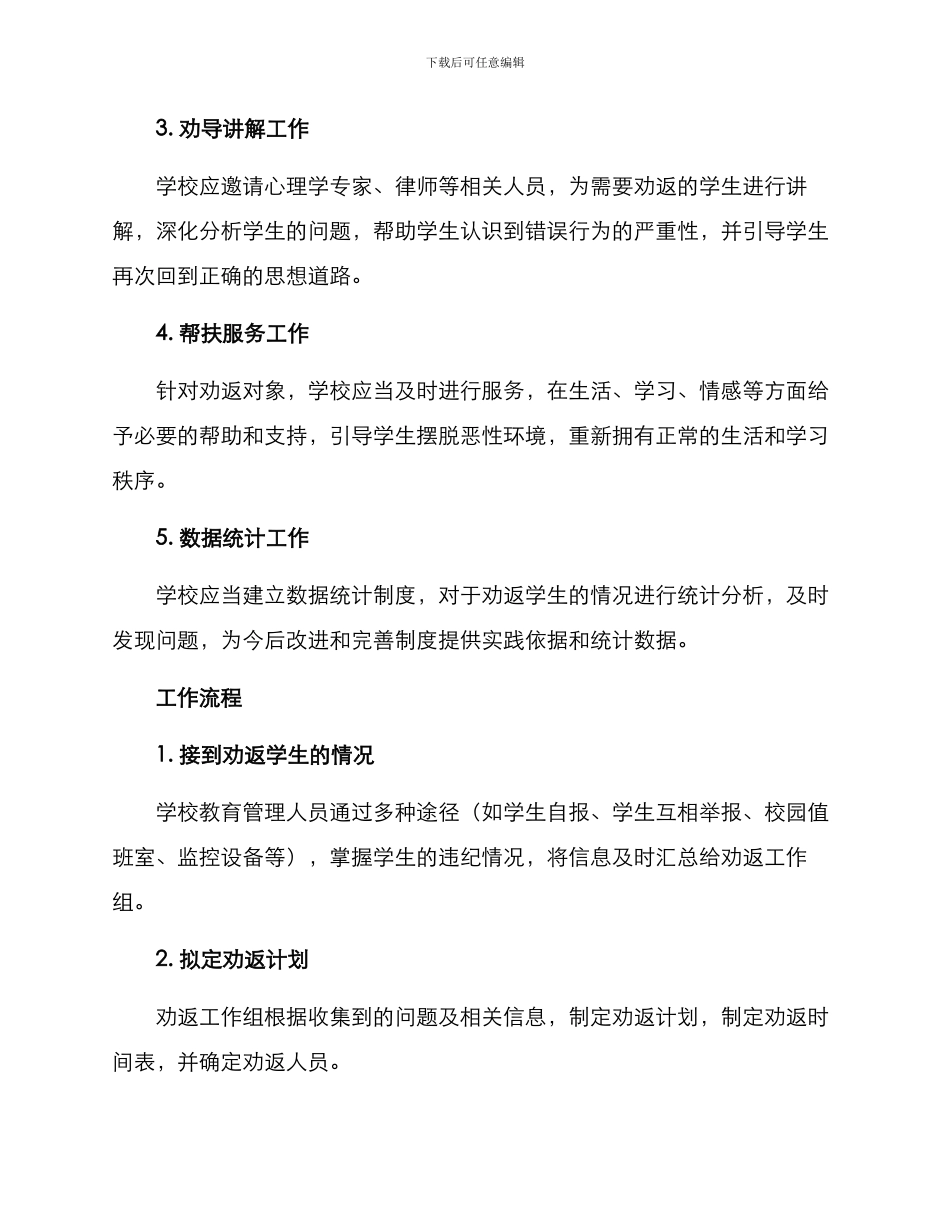劝返学生帮扶工作方案_第2页