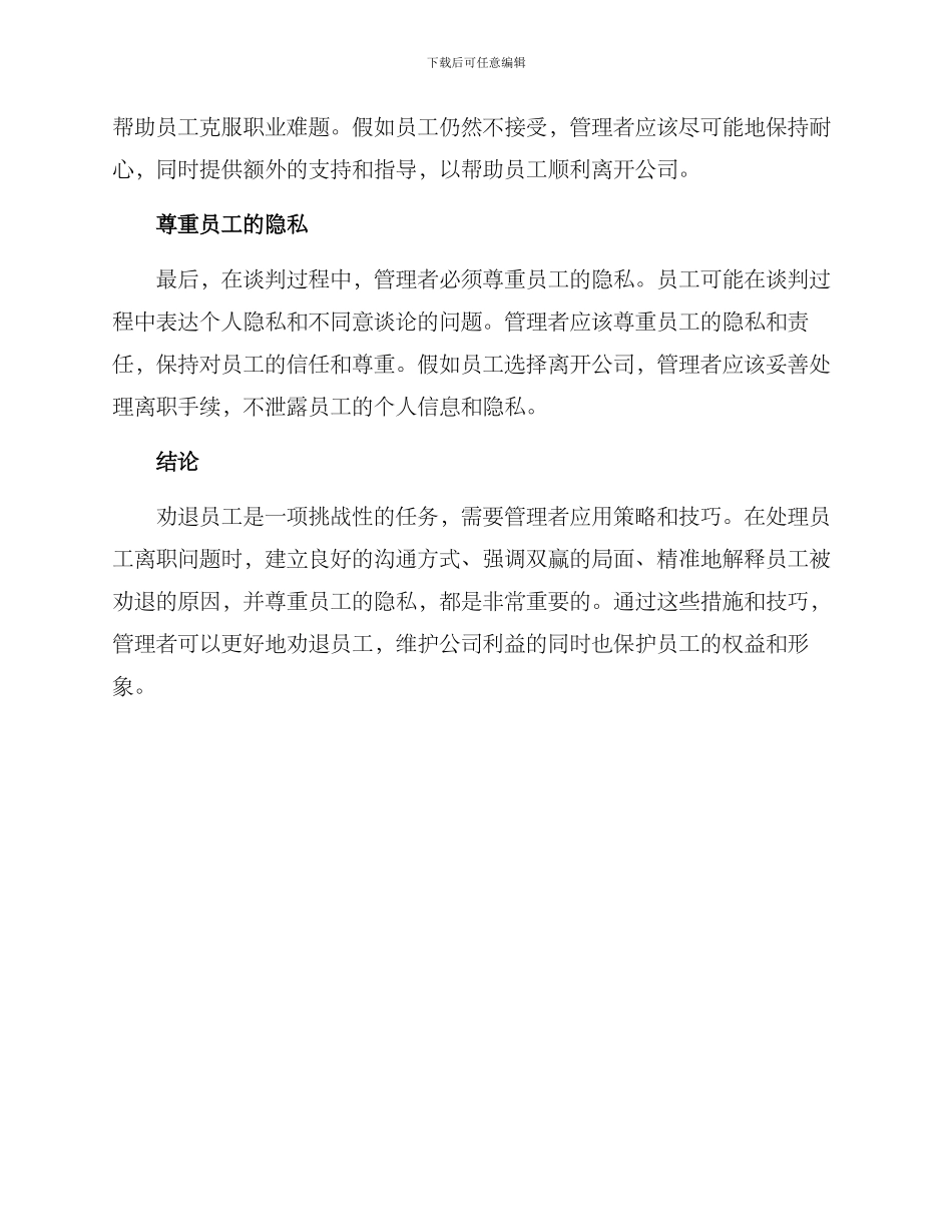 劝退员工谈判方案_第2页