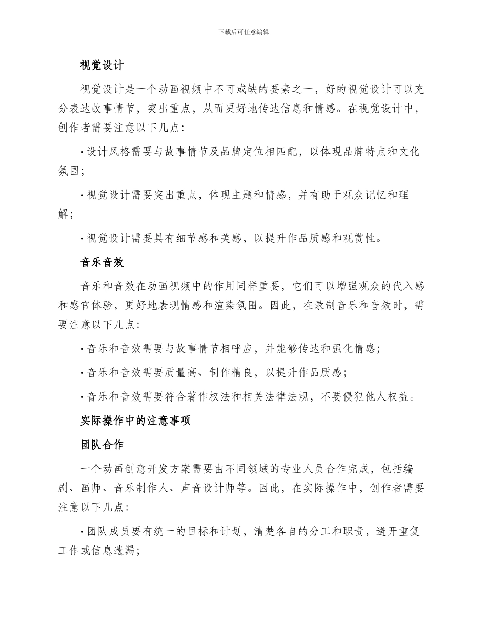 动画创意开发方案_第2页