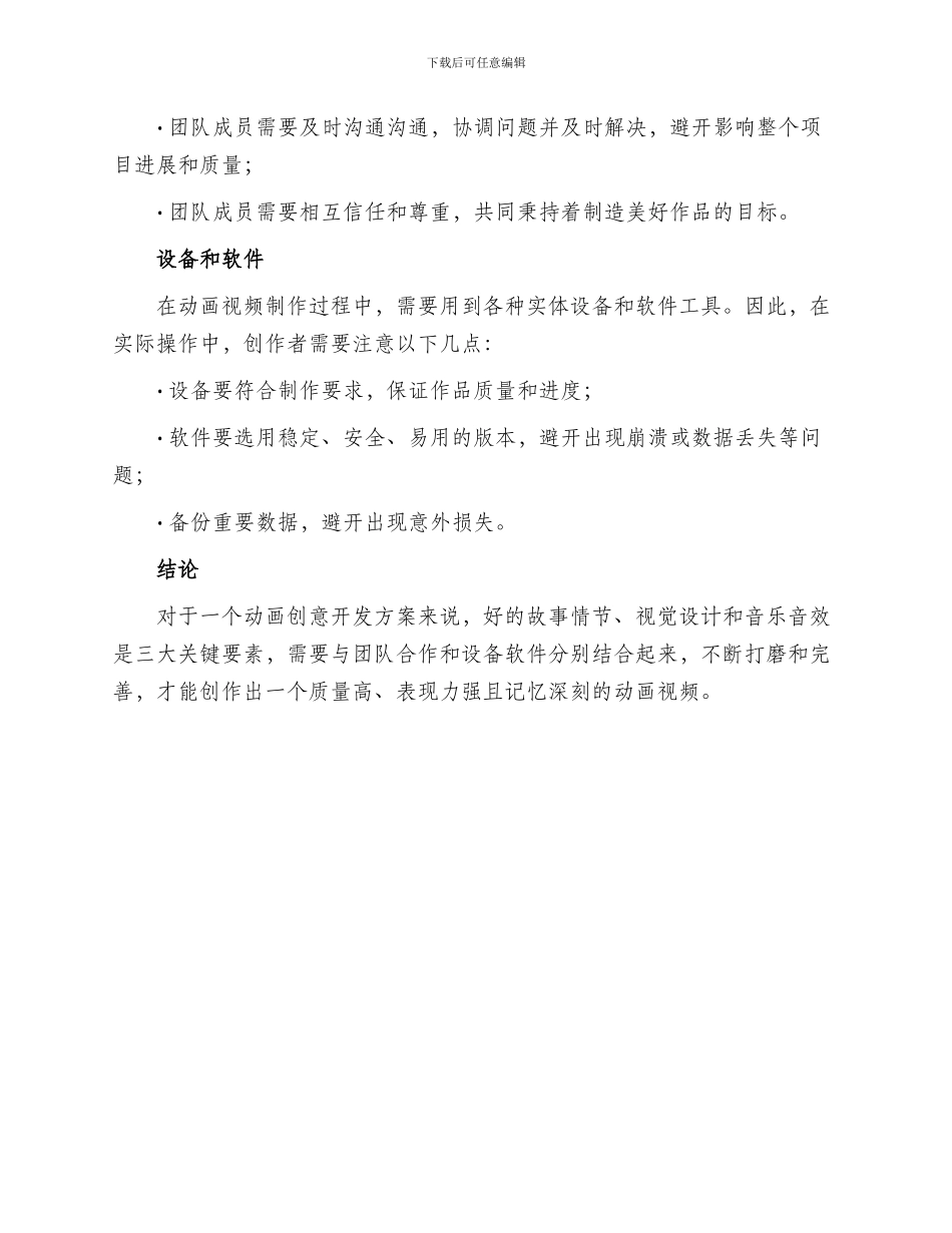 动画创意开发方案_第3页