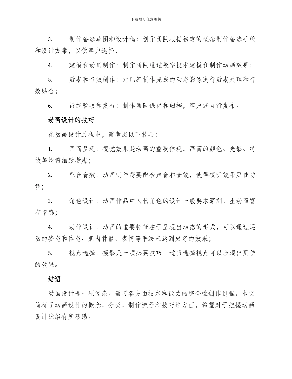动画设计方案简析_第2页
