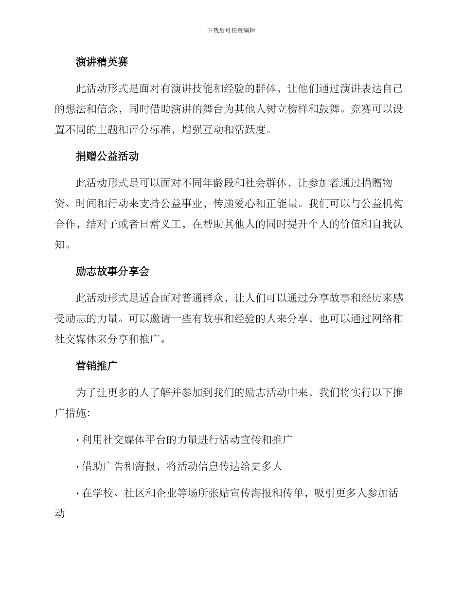 励志主题策划方案_第2页