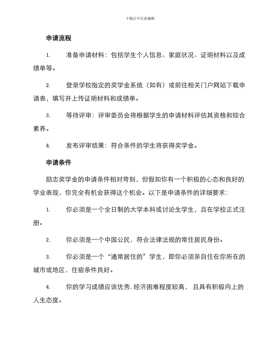 励志奖学金资助方案_第2页