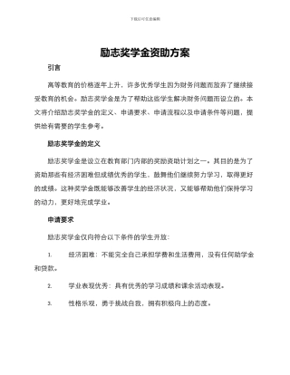 励志奖学金资助方案