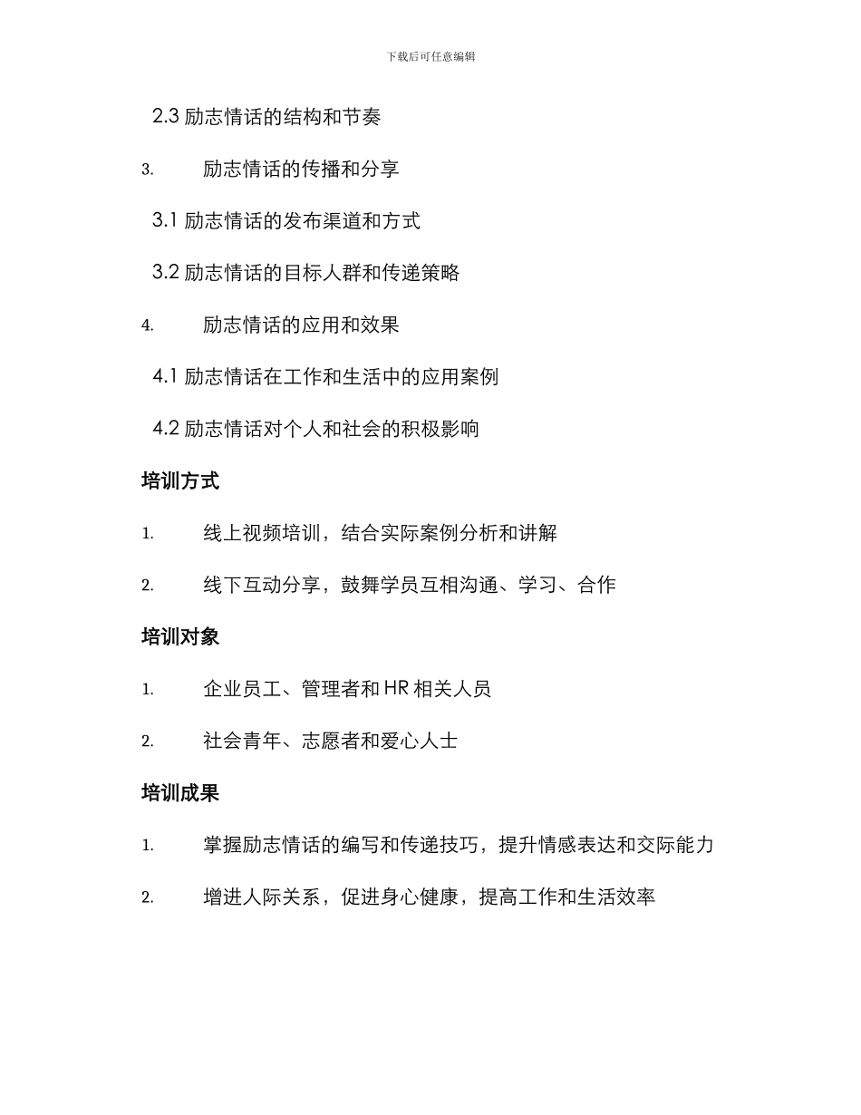 励志情话策划方案_第2页