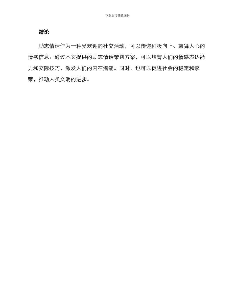 励志情话策划方案_第3页