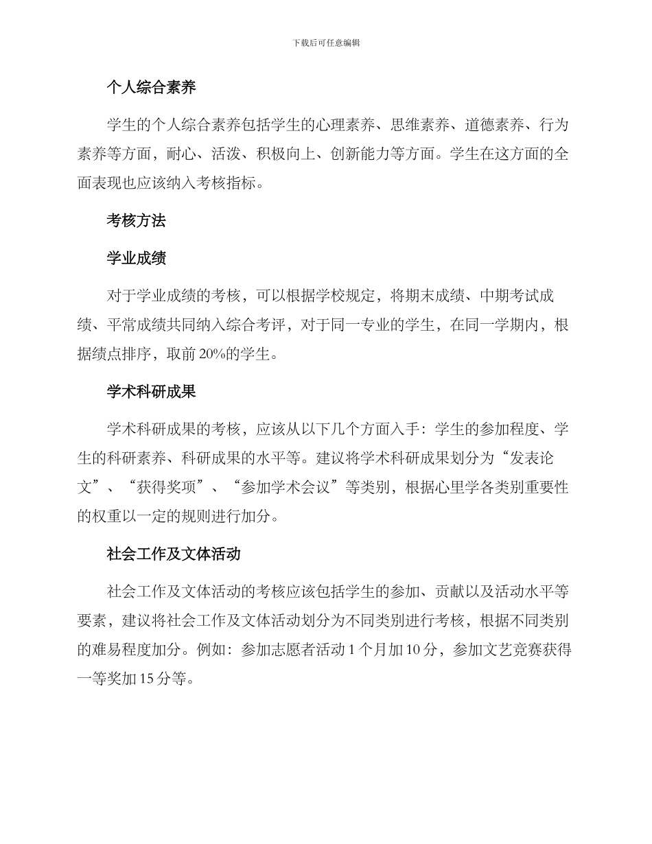 励志奖学金考评方案_第2页