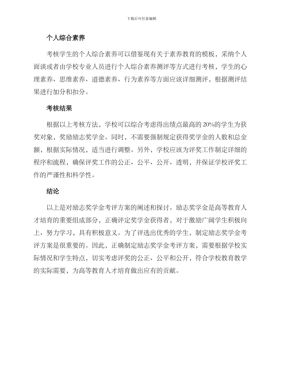 励志奖学金考评方案_第3页